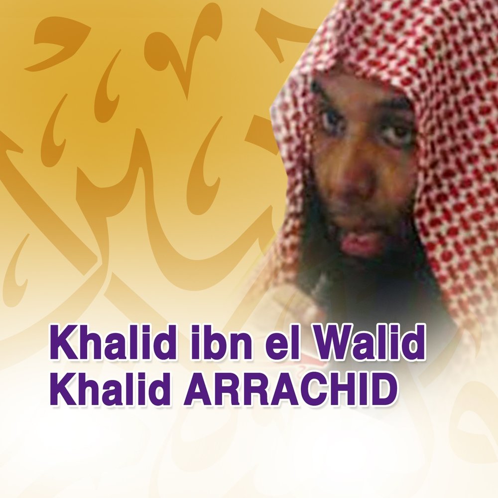 Нашид Лабайка. Khalid Ibn al-Walid. Лабайкалохума Лабайк. Khalid Ibn al-Walid book.