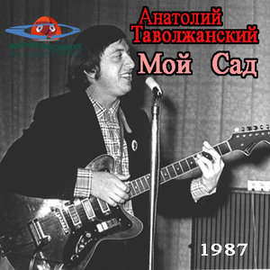 Мой сад