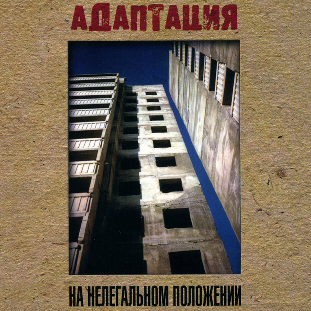 Слушать кораблев адаптация. Слушать кораблев адаптация. Слушать кораблев адаптация. Слушать кораблев адаптация. Ермен ержанов адаптация.