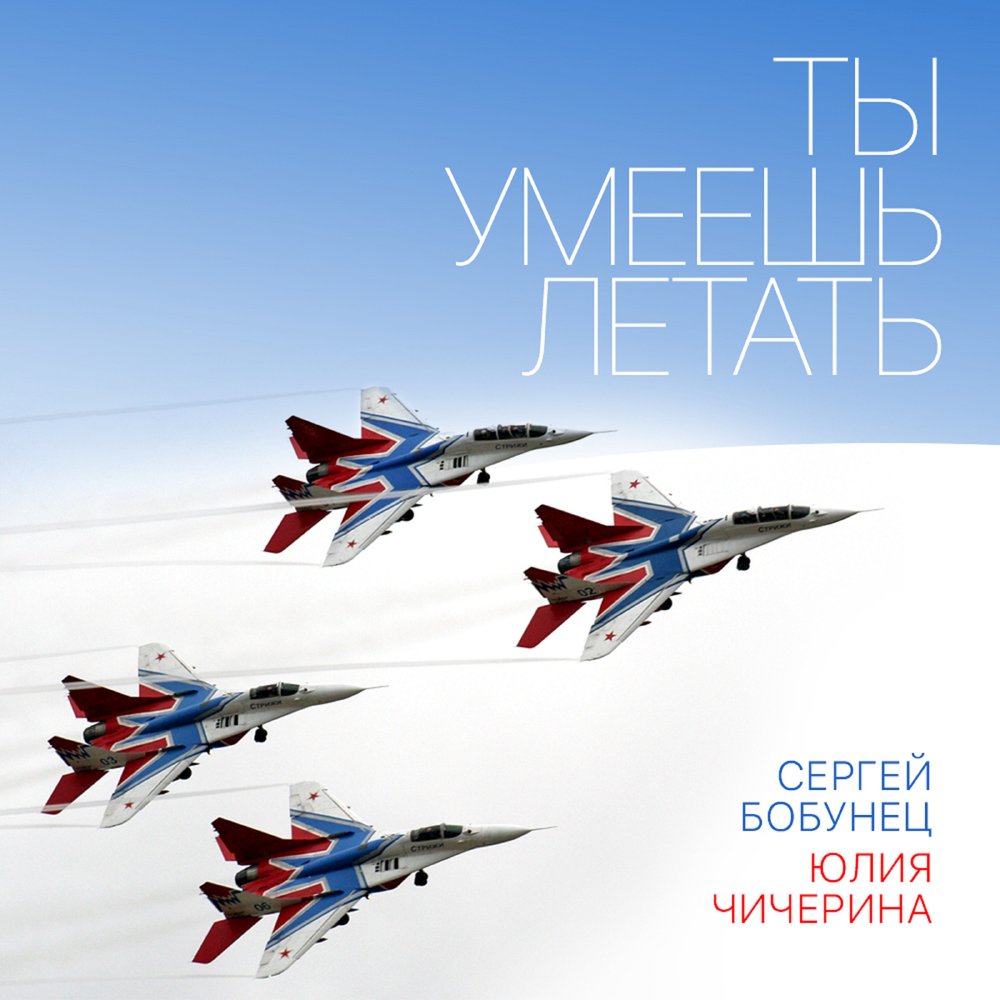 Слушали самолеты. Слушать песню самолет. Танир и тиомча. Песня самолет. Эти твои самолеты песня на хвосте тебе.