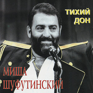 Тихий Дон