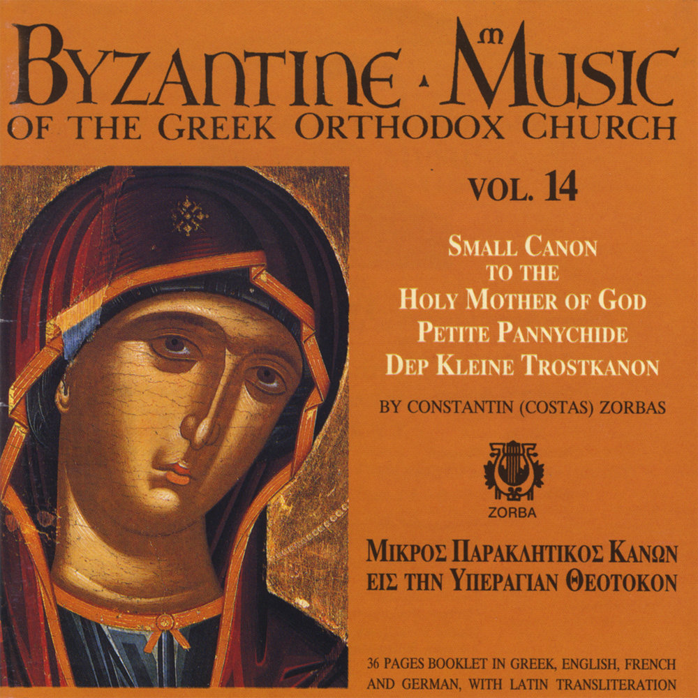 Музыка vol 14. Byzantine Music.