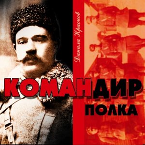 Данила Краснов