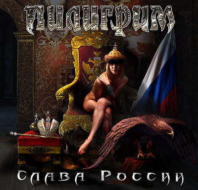 Пилигрим