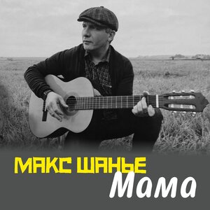 Мама