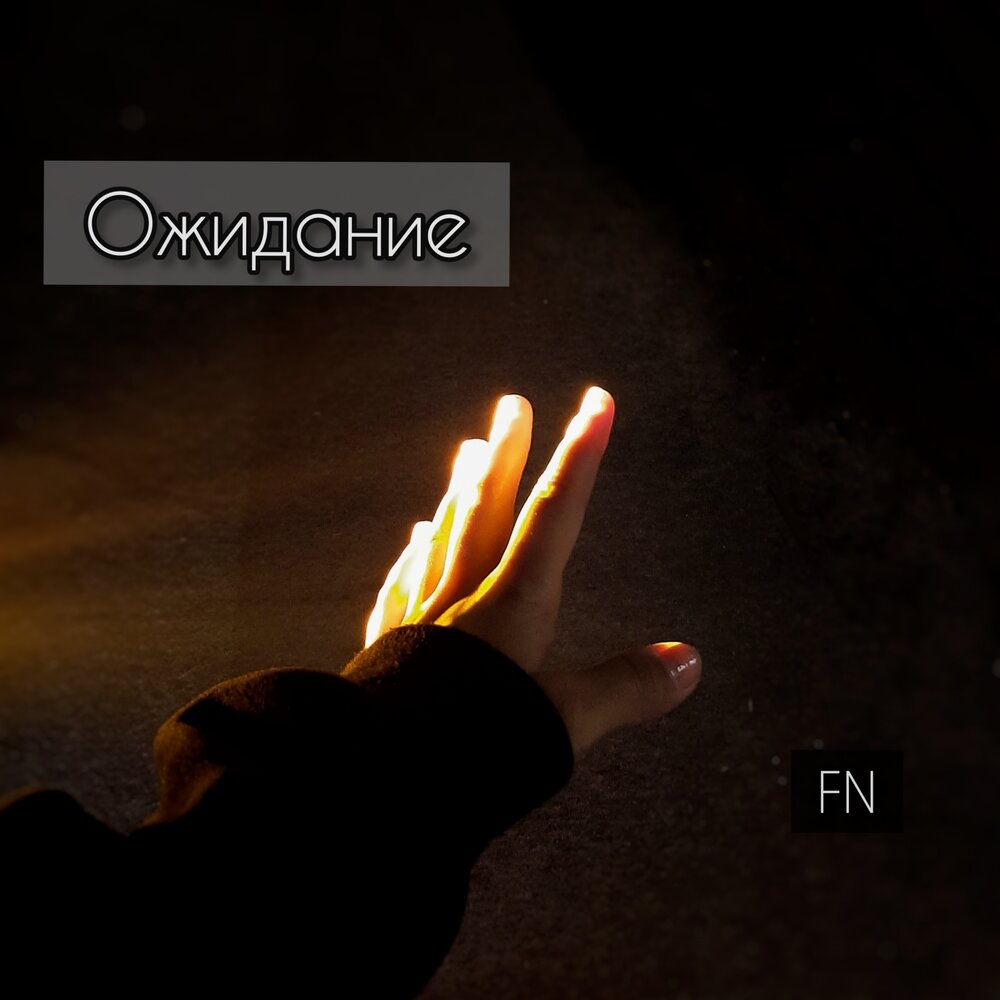 музыка ожидания