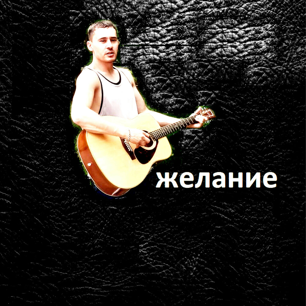 караоке три желания. минус 3 желания вика старикова. желание минус. желание минус. желание минус.