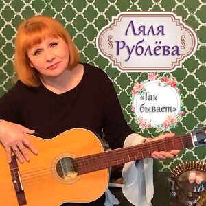 Так бывает