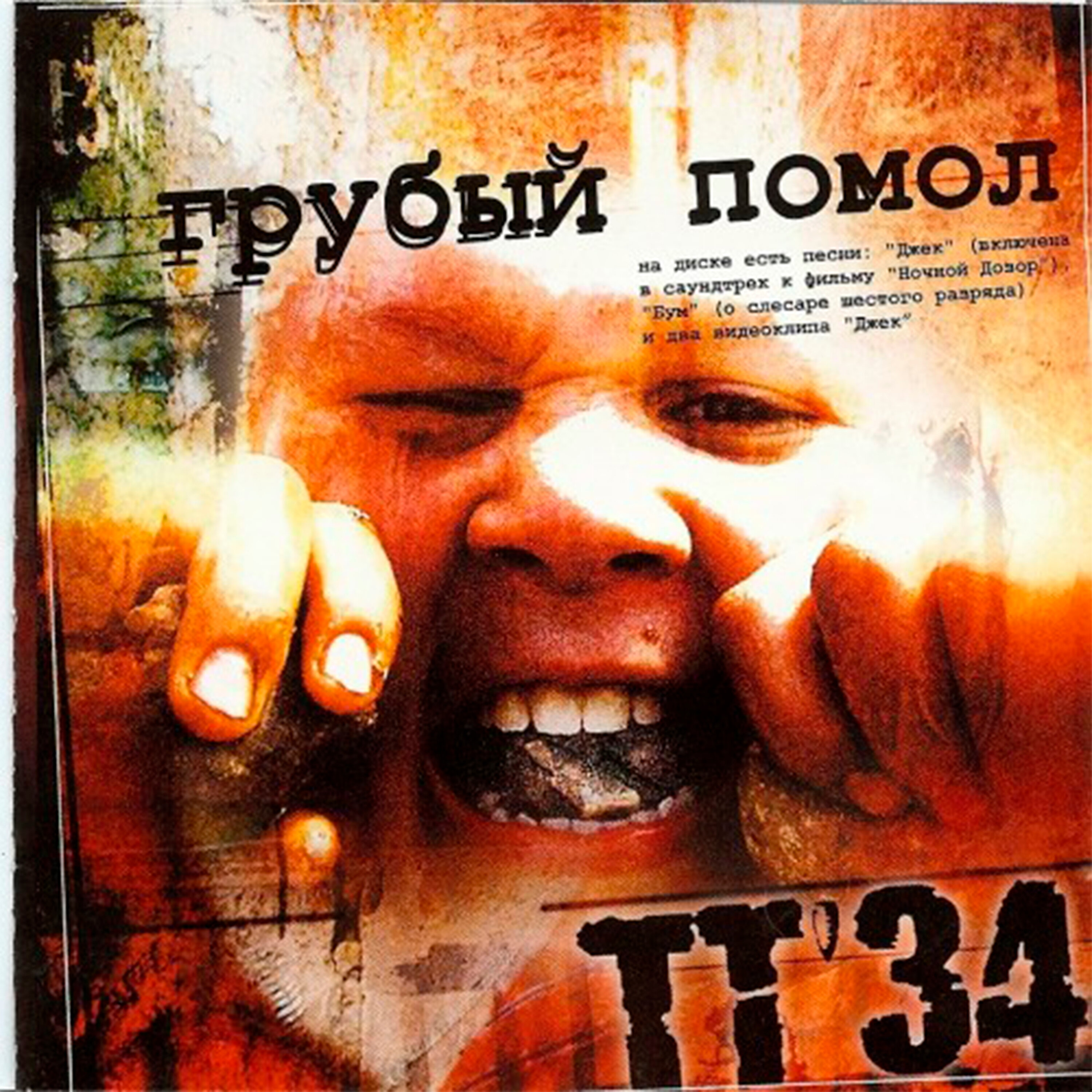 ТТ34