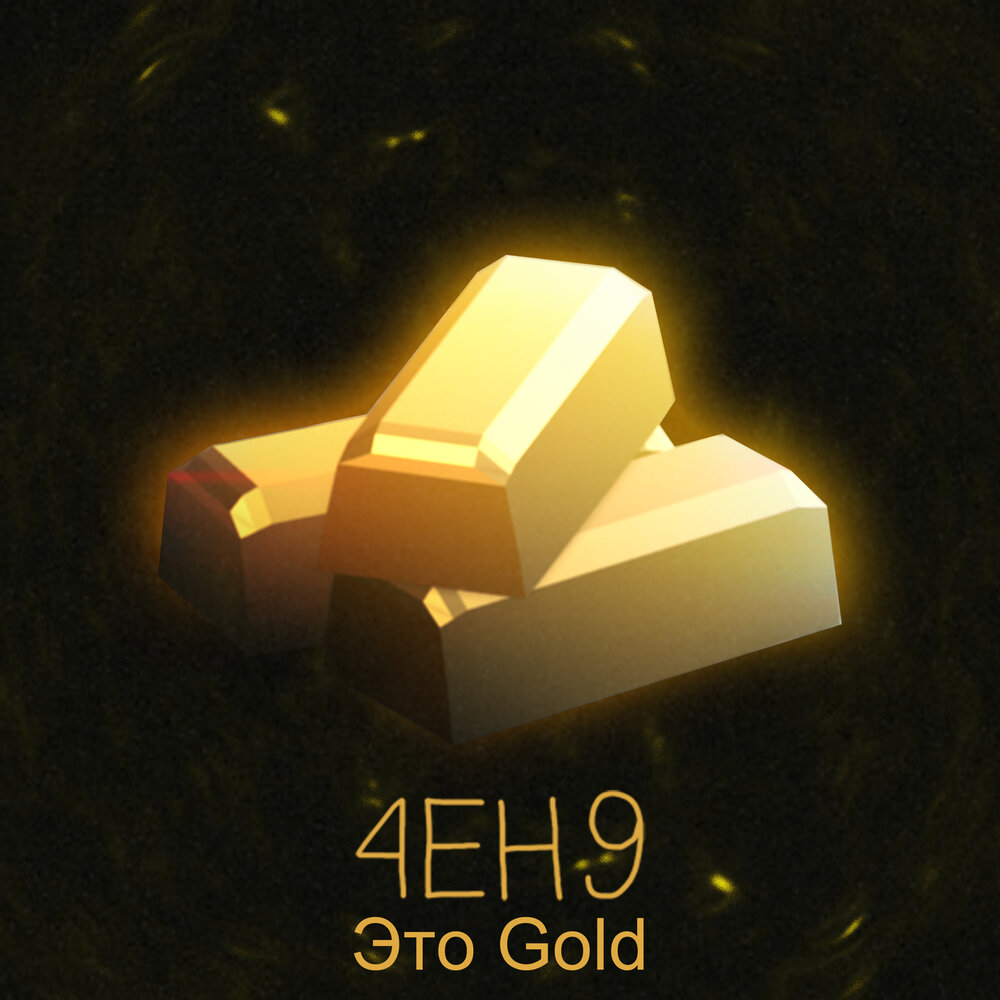 Голд. Eti Gold.