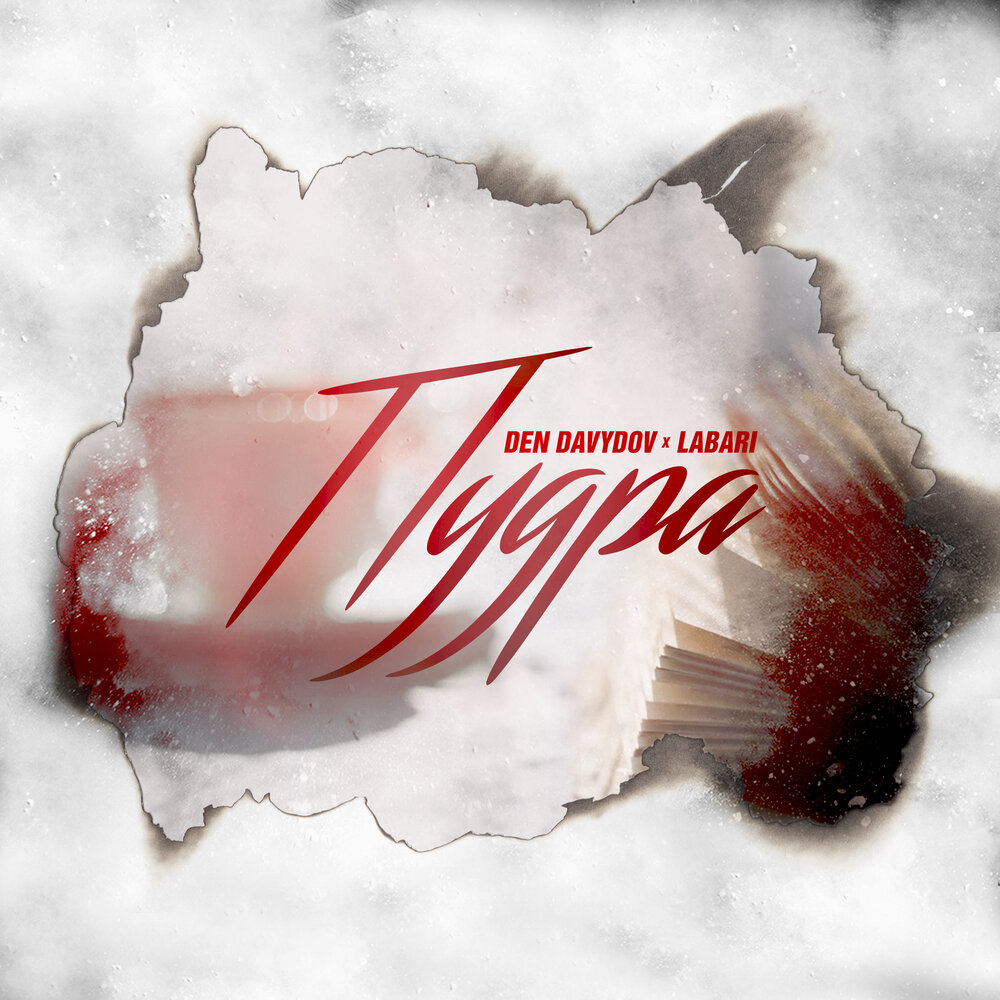 Ворона пудра. Группа пудра хаус. Пропаганда фиолетовая пудра альбом. Группа пропаганда фиолетовая пудра. Фиолетовая пудра в ней ты.