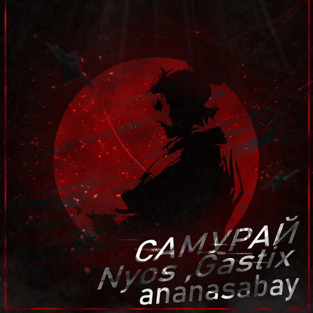 Текст песни самурай verbee. Verbee. Самурай текст. Слова самурая. Альбом samurai.