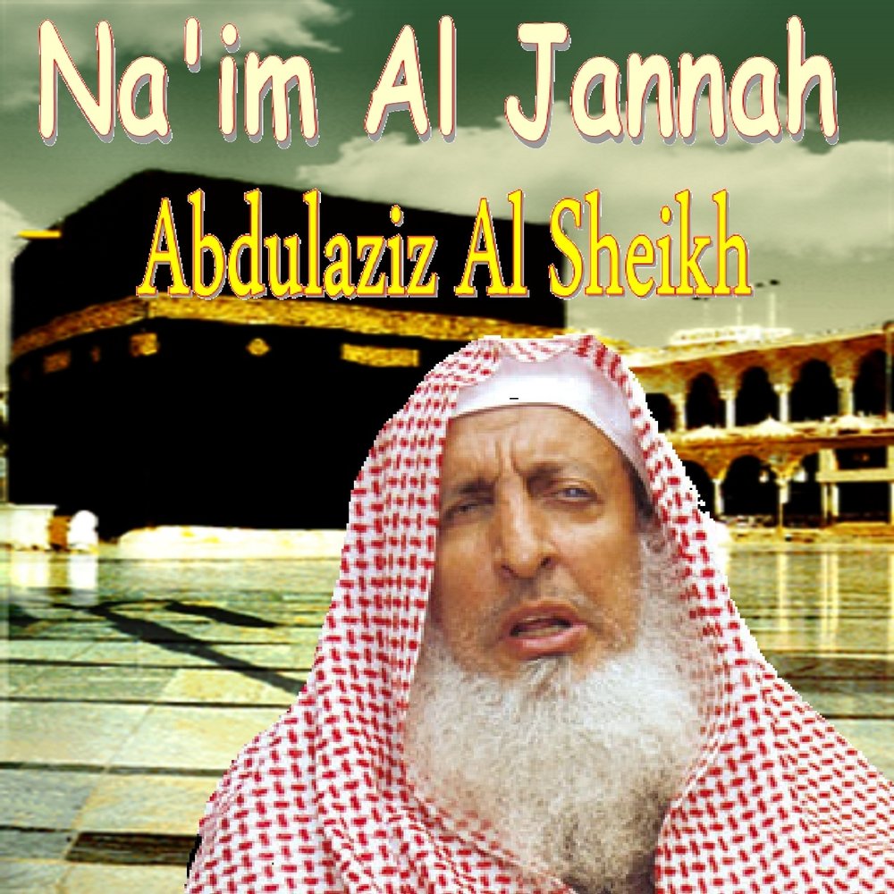 Шейх шарафуддин. Слушать шейха. Слушать шейха. Рагиб шейх шейх. Слушать шейха.