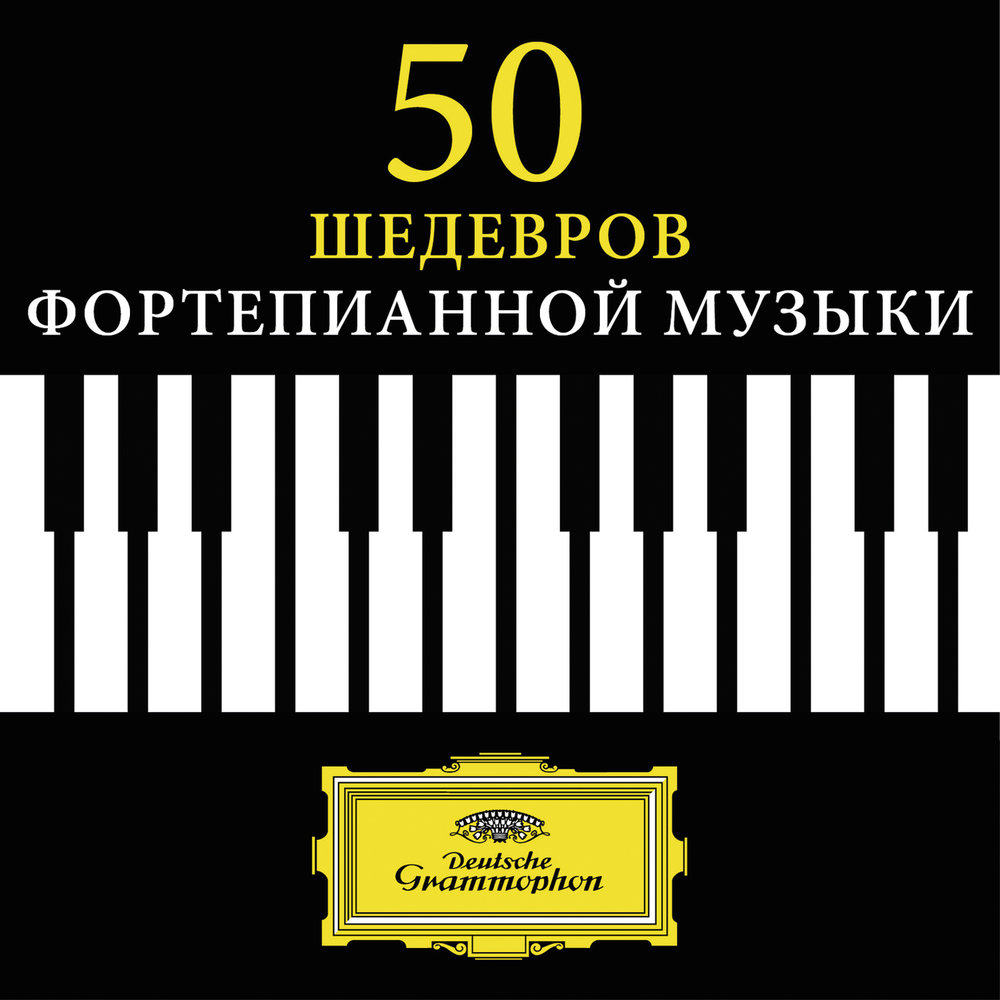 Сборник музыкальный для фортепиано. Сборники для дмш фортепиано. Сборник музыки фортепиано. Учебники для пианистов. Сборник музыки фортепиано.