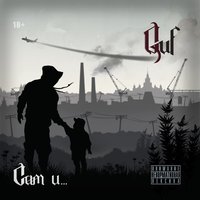 GUF - Начало конца