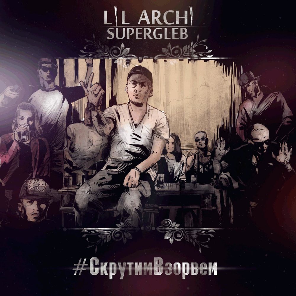 Арчи слушать все. Lil Archi. Lil Archi биография. Supergleb292929. Арчи слушать.