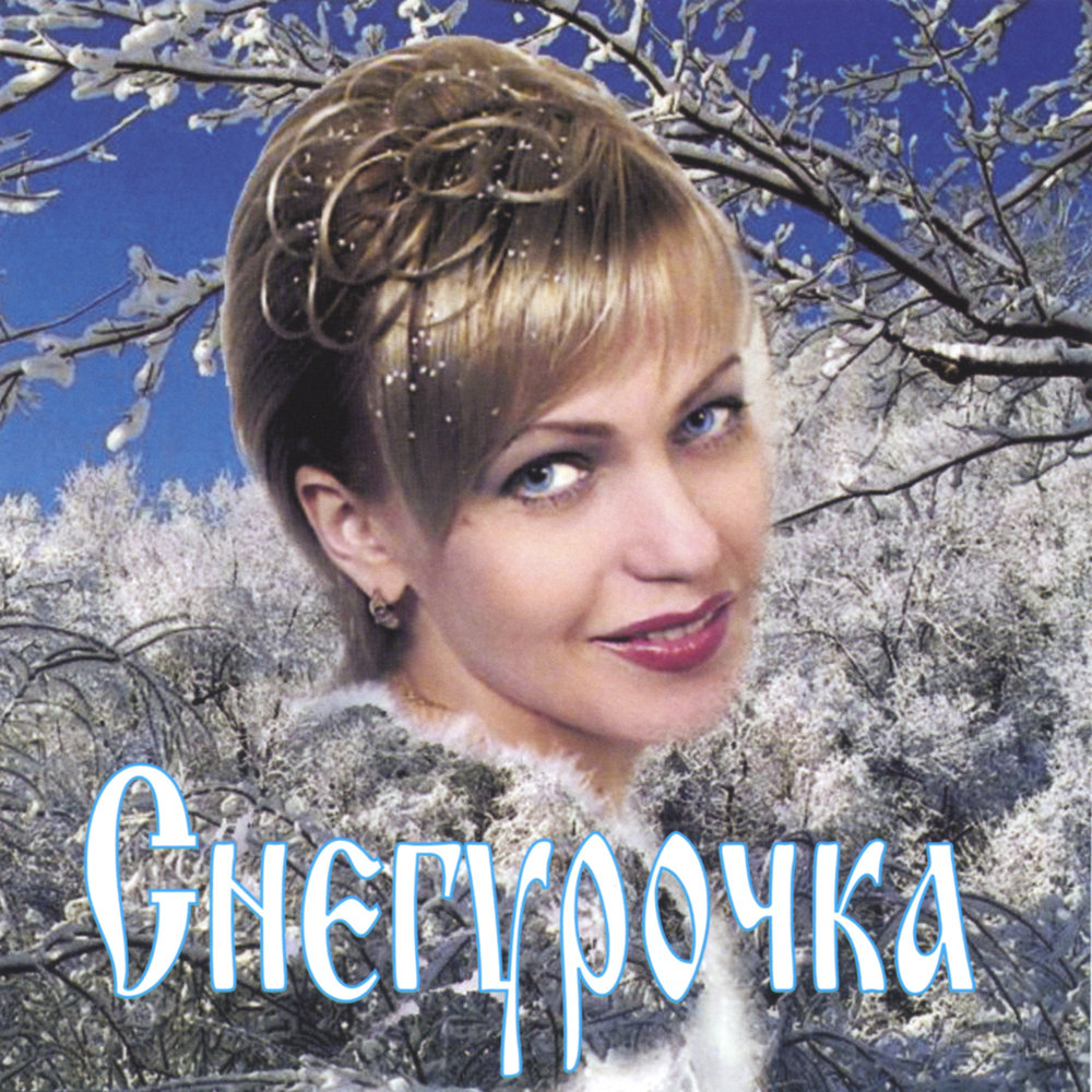 Смолякова писательница. Смолякова Алена Сергеевна.