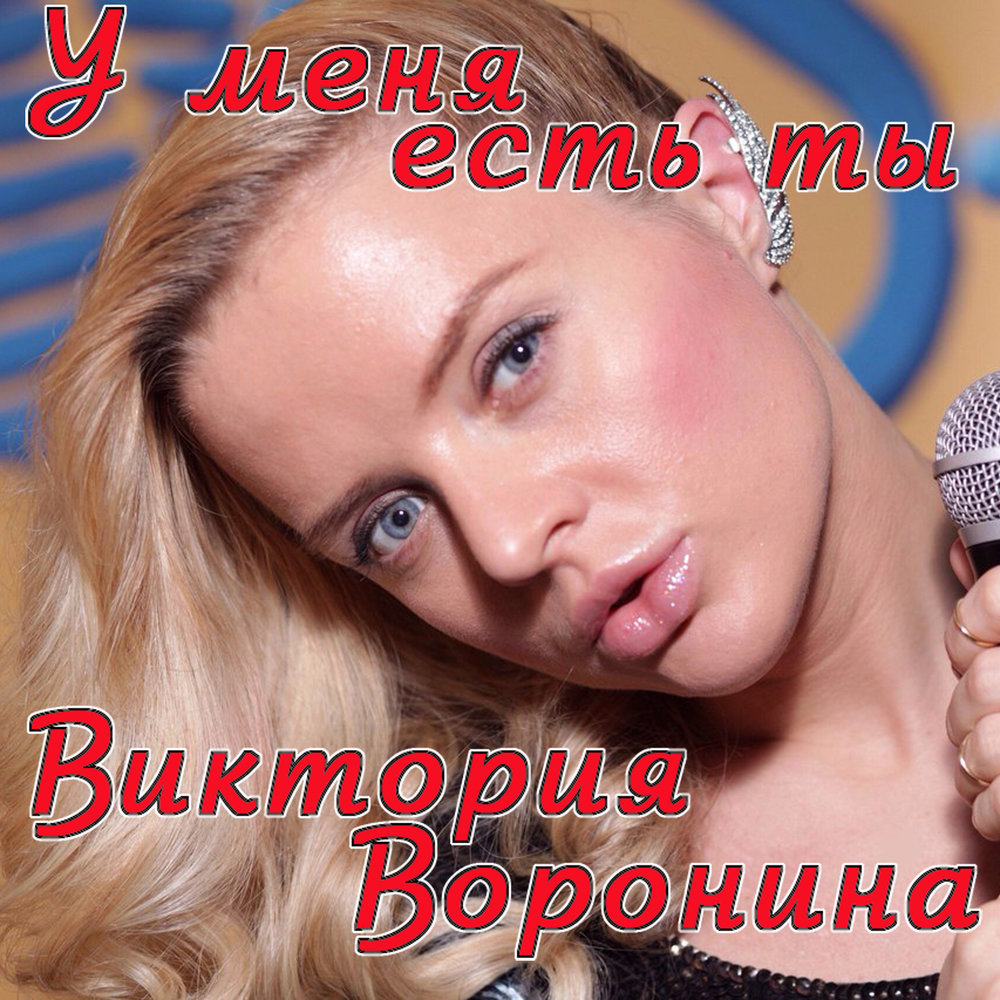 Вика воронина биография и фото