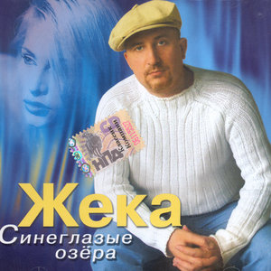 Синеглазые озёра