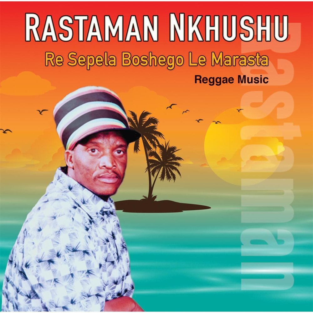 растаман песня