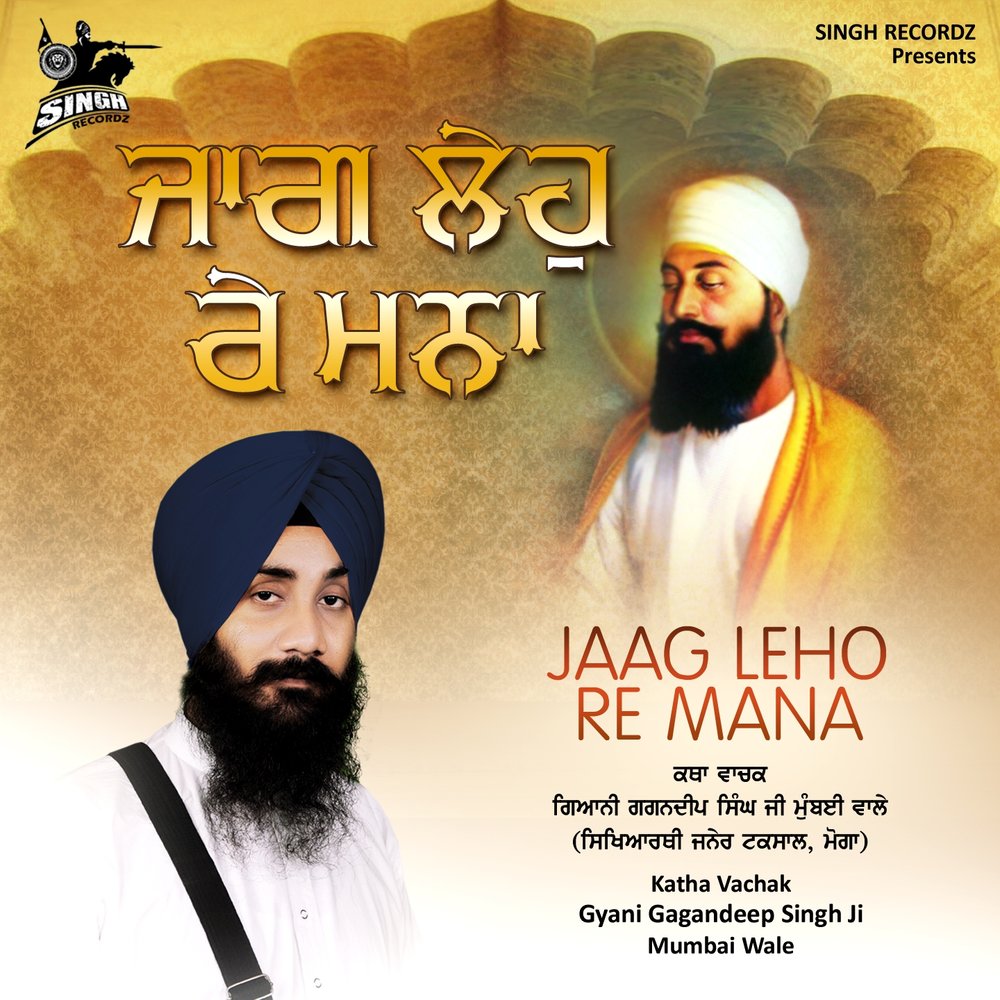 Лехо. Gagandeep Singh. Jaag.