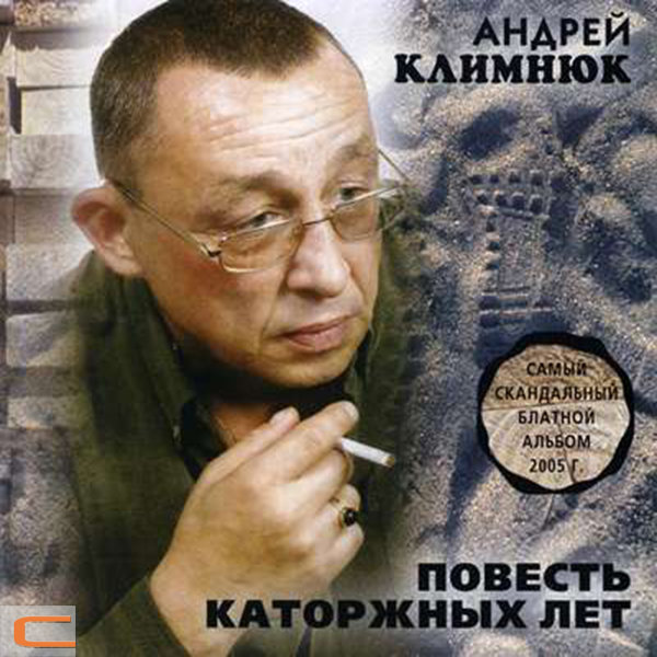 Фото андрей климнюк