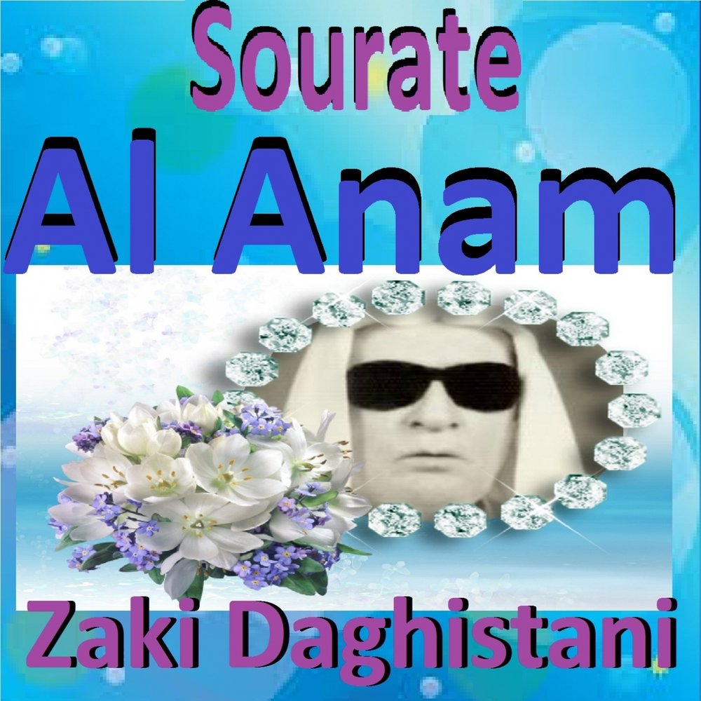Аль анам слушать. Al-Qari Zaki Daghistani.