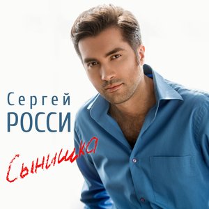 Сынишка
