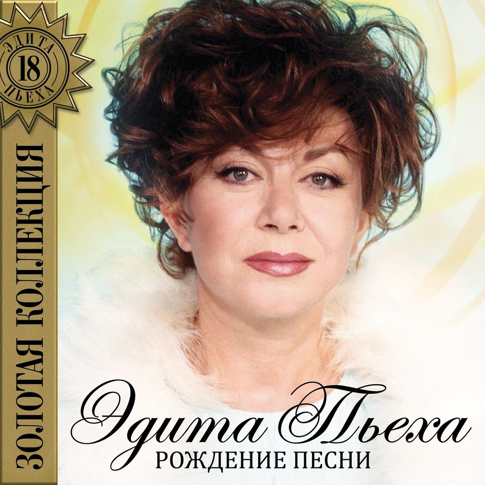 Песня альбом пьеха. Текст песни семейный альбом. Песня альбом пьеха. Песня альбом пьеха. Песня альбом пьеха.