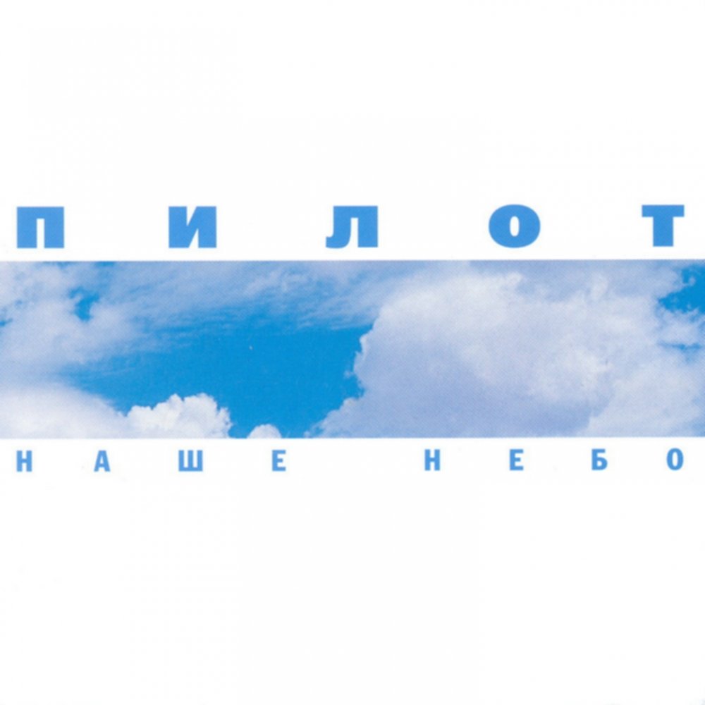 Радио 7 Небо Псков 1071 FM слушать онлайн