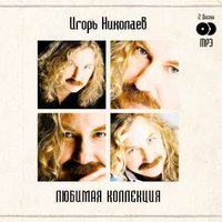 Игорь Николаев - Человек, влюблённый в Сахалин