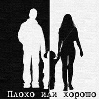 Скачать гуф хорошо плохо скачать гуф хорошо плохо