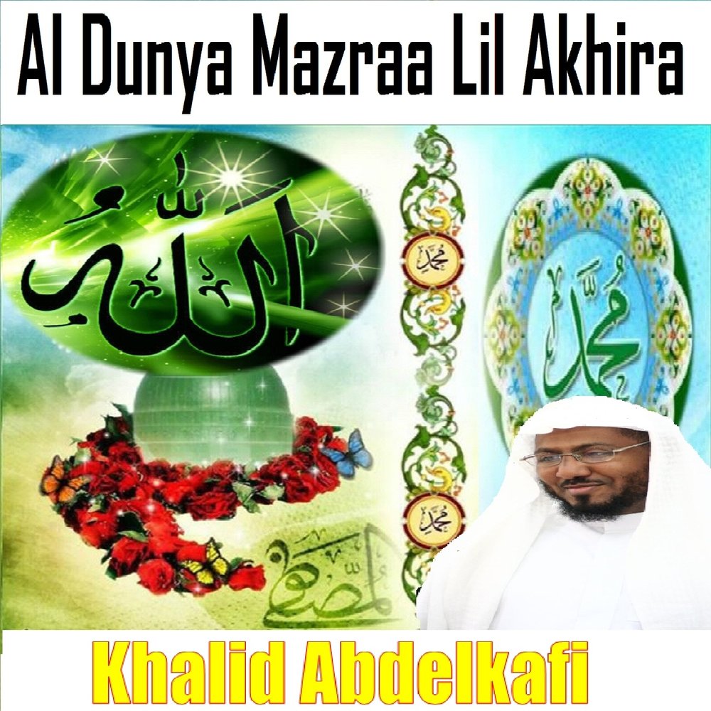 Аль-Мазраа. Al-Mazraa. Al Dunya Photoshop.