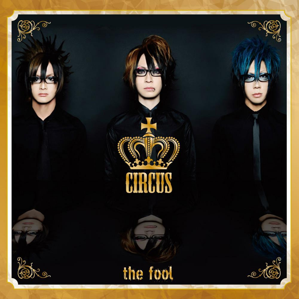 Песня fool. Fool группа. The Fool. Fool j last. The Fool смотреть.