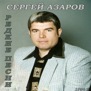 Редкие песни