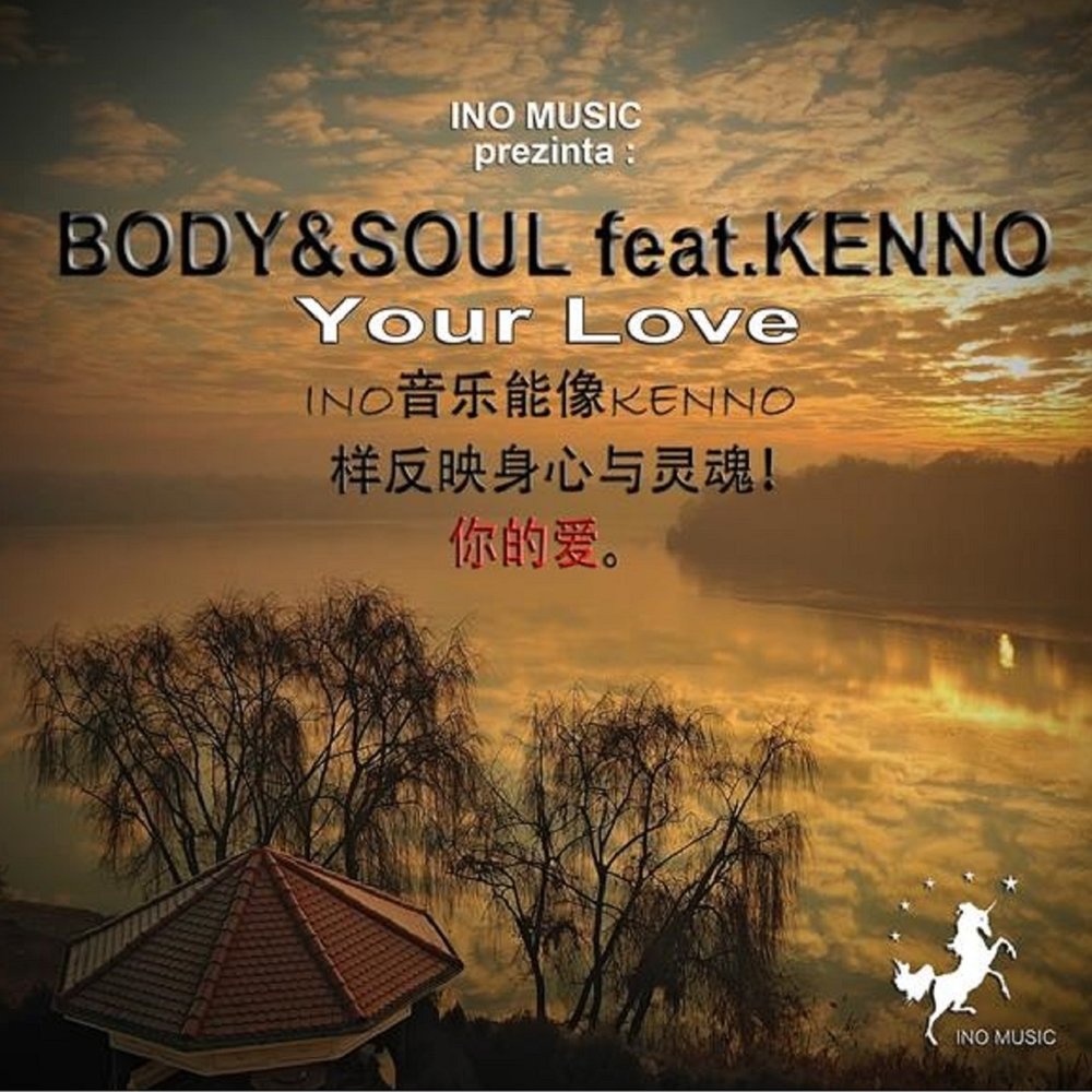 Soul feat. Body and Soul. Kenno. Душа (feat. ОГА). One body to Ether body Soul Exiles.