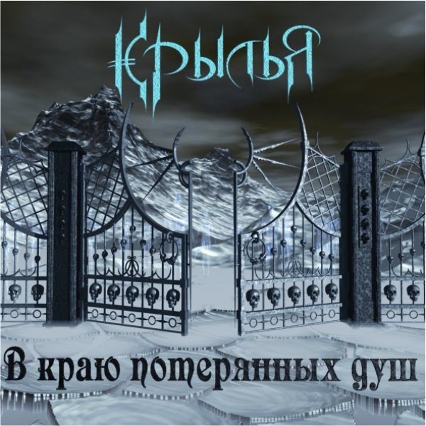 Крылья