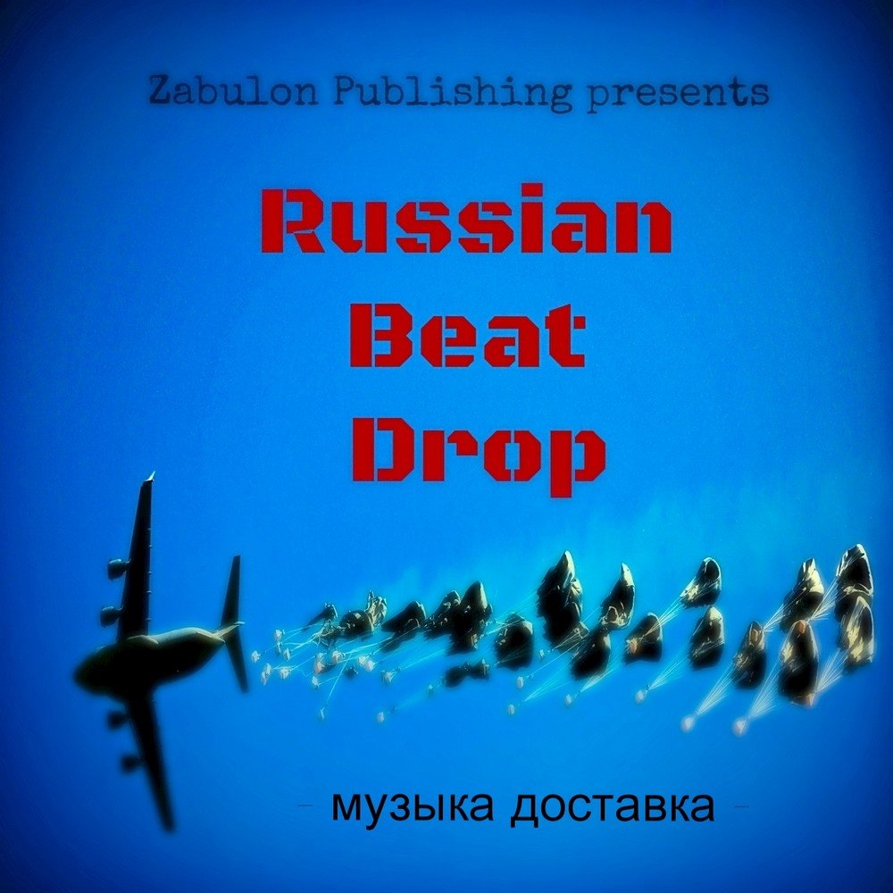 Дроп музыка слушать. Russian Beat. Дроп в Музыке. Russian the Beat слушать.
