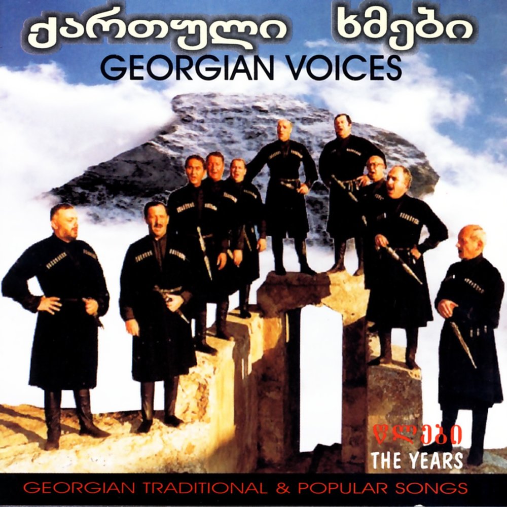 Грузинские голоса. Georgian Voices.