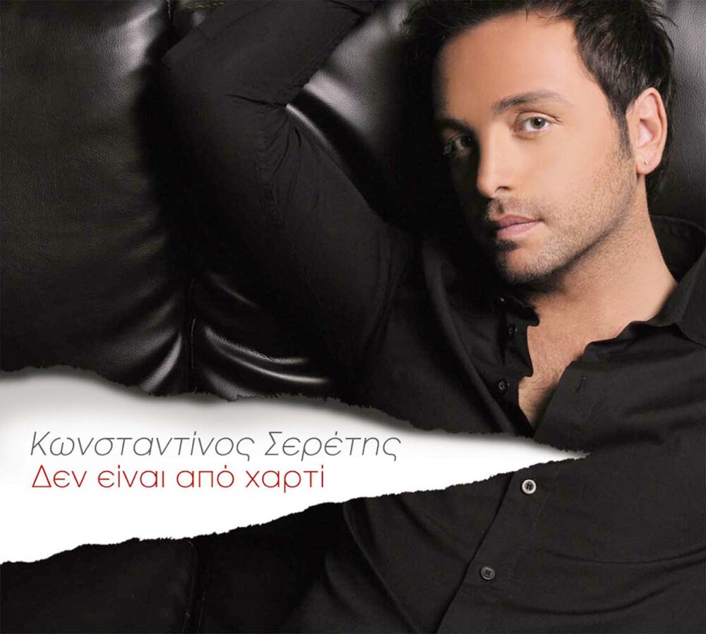 Na ti mp3. Константинос АГАПАС. Konstantinos Stampolidis.