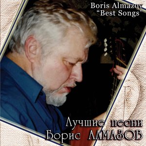 Лучшие песни