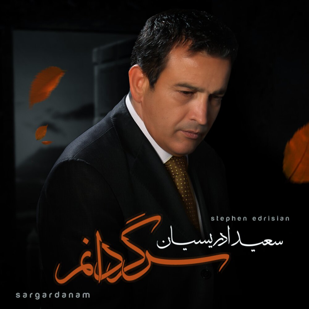 Biya berim fereydoun asraei. Hasrate no. Hasrate no. Мачид харотхо 2021. Омид андреа биография.