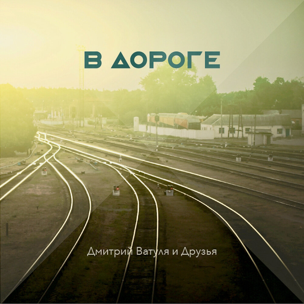 лучшие альбомы в дорогу. дорога музыкальная вектор. лучшие альбомы в дорогу. исполнители в дорогу альбомы. Road to god картинки.