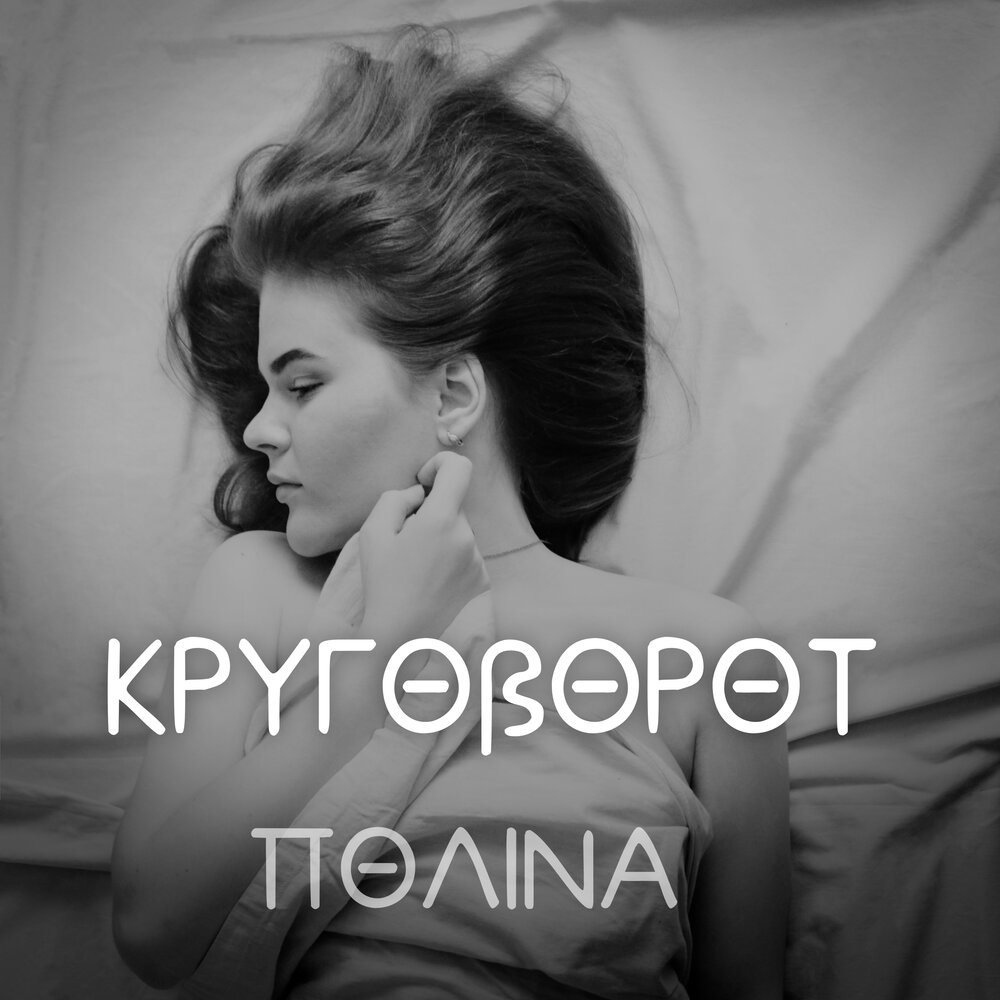 Stafford дым мой круговорот. Сансара круговорот людей. Круговорот людей песня. Stafford дым мой круговорот. Дым дым круговорот.