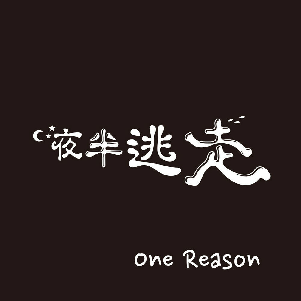 One reason.