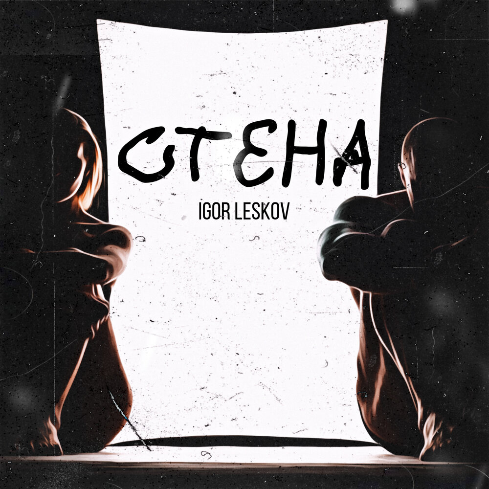 новиков альбом стенка слушать. песня стена слушать. 2003 - boogaloo to beck. стрижка долиной. лариса долина стена.