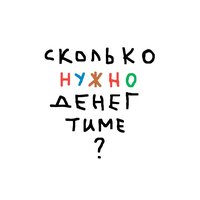 тима ищет свет — слушать онлайн бесплатно на Яндекс Музыке в хорошем ...