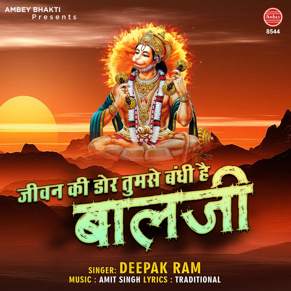 Deepak Ram. Ram слушать альбом.