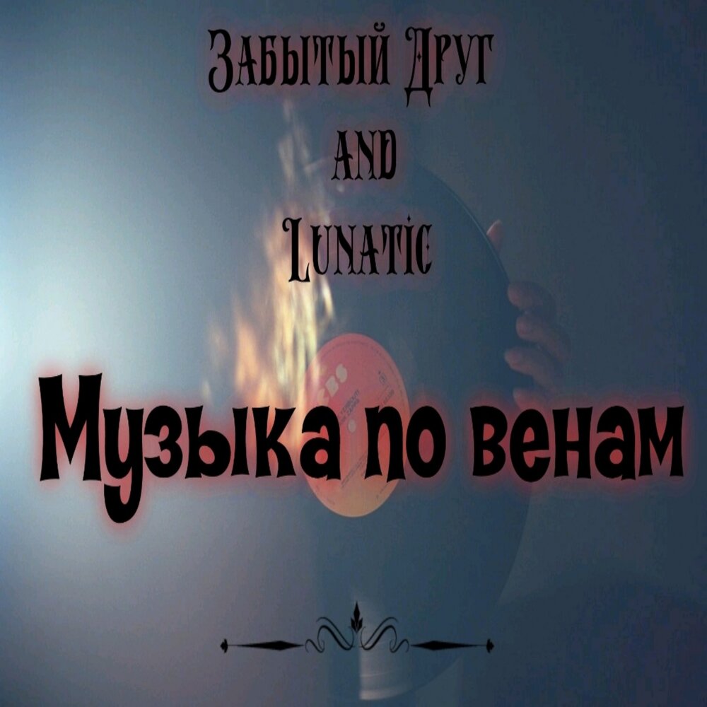 Пластинка добрынина не забывайте друзей. Друзей не забывают. Картинки к :. Песня не забывай. Добрынин державин.
