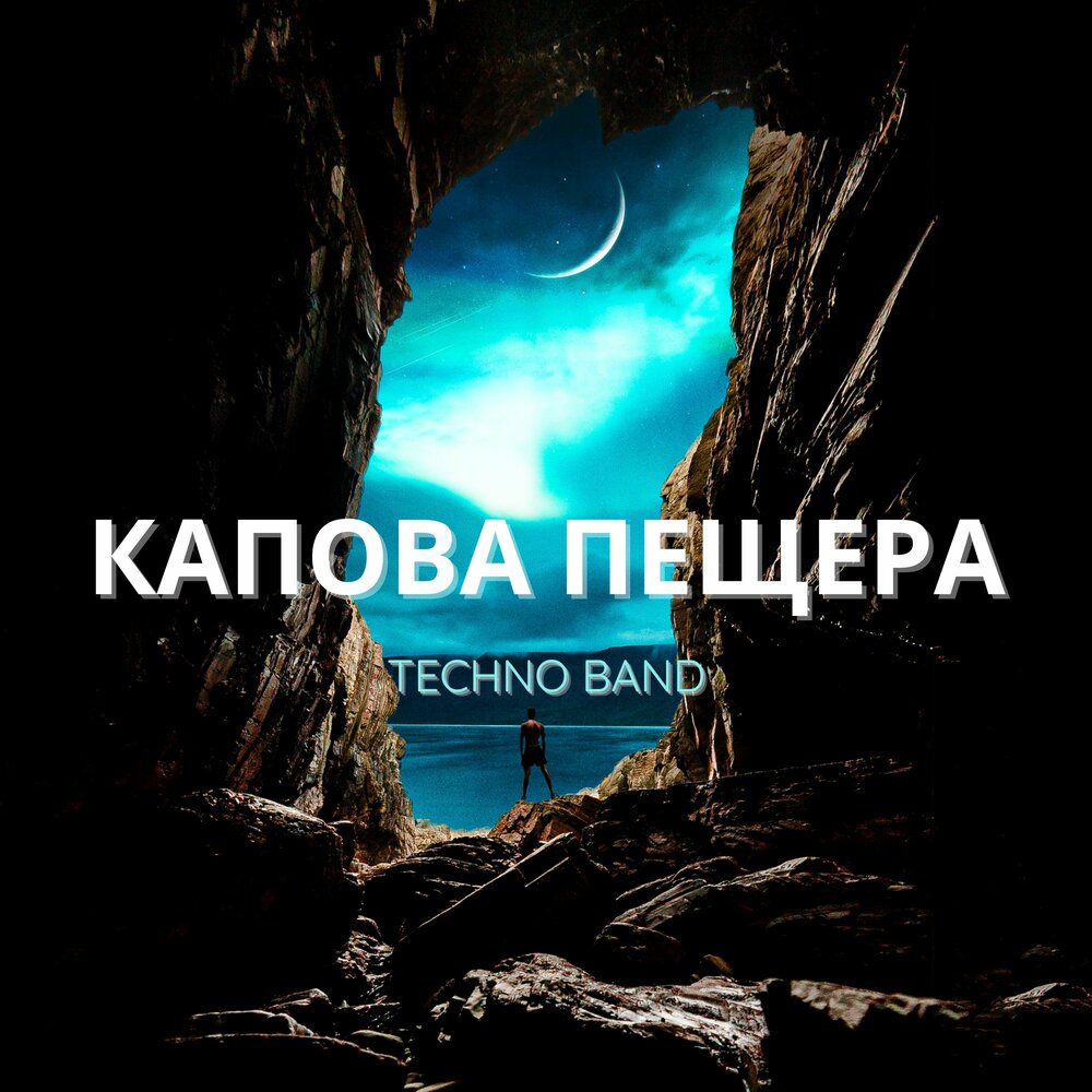 шульган таш верблюд. пещера слушать. пинежский заповедник пещеры зазеркалье. пещера сонг сот. пещера слушать.